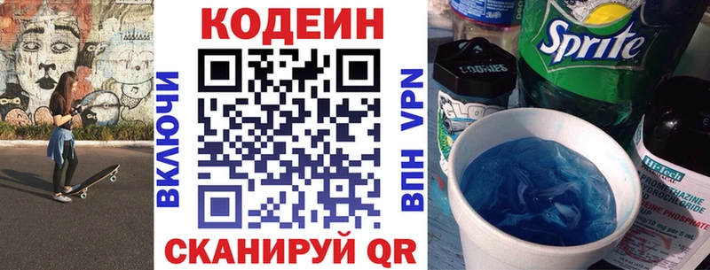 где можно купить   Тверь  Codein напиток Lean (лин) 
